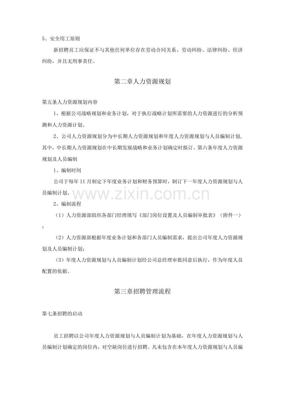 招聘管理制度全.docx_第2页