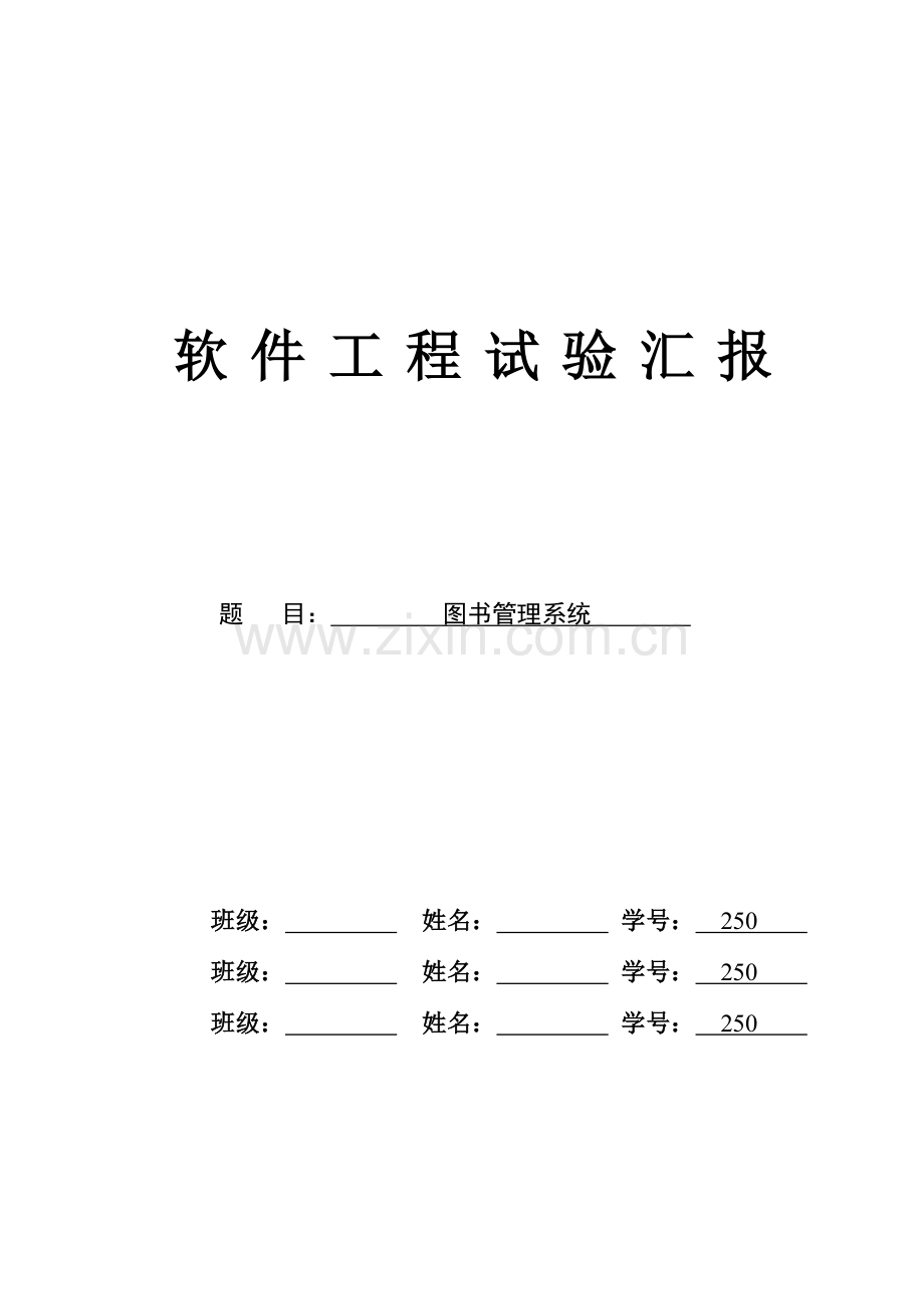 软件综合项目工程图书标准管理系统.doc_第1页