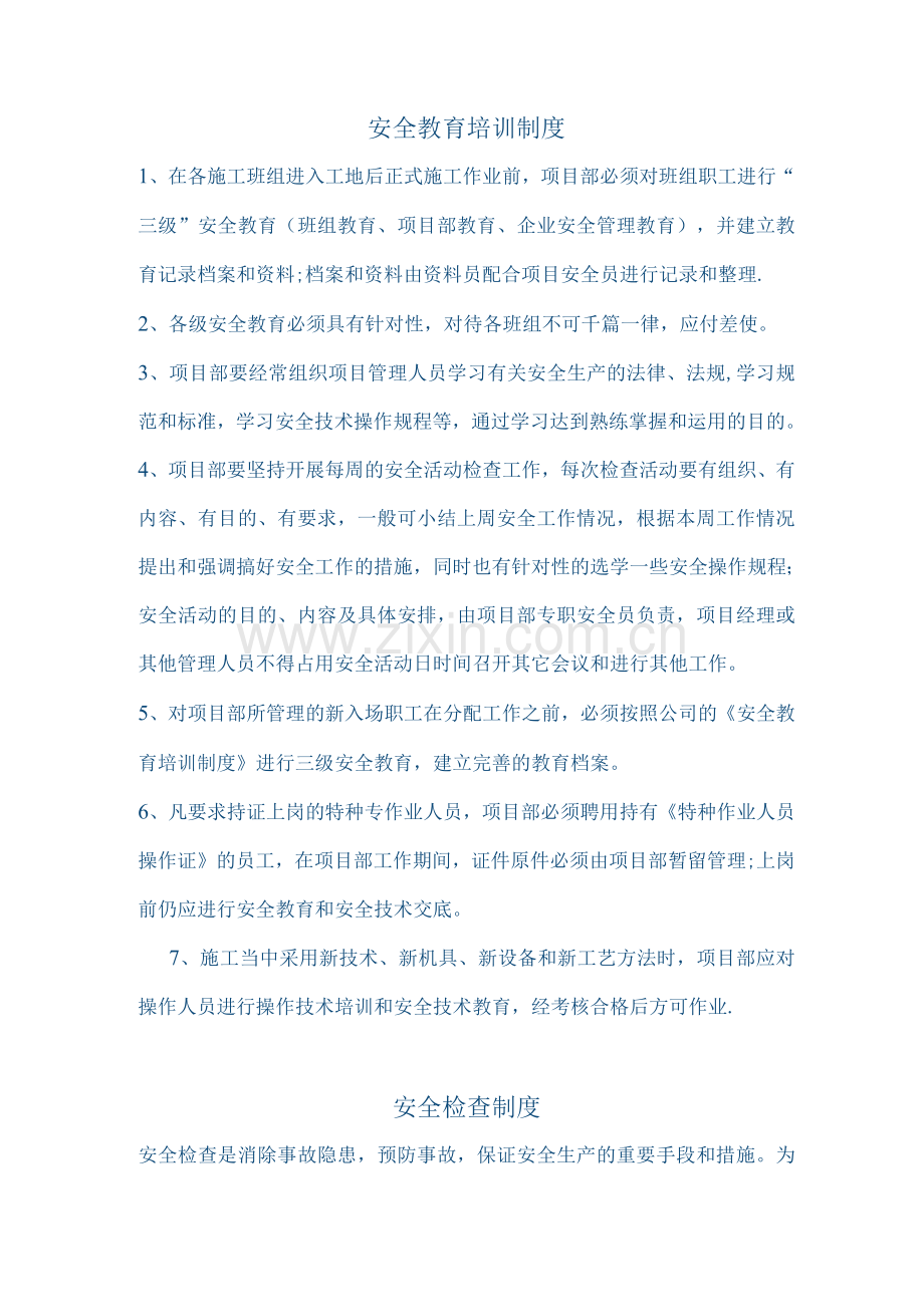 建筑施工单位安全生产管理制度.docx_第1页