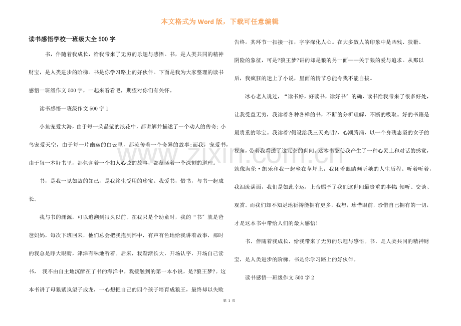 读书感悟小学一年级大全500字.docx_第1页