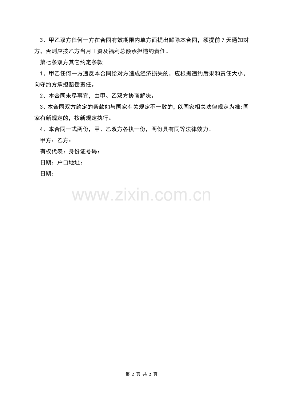 上海职工劳动协议.docx_第2页