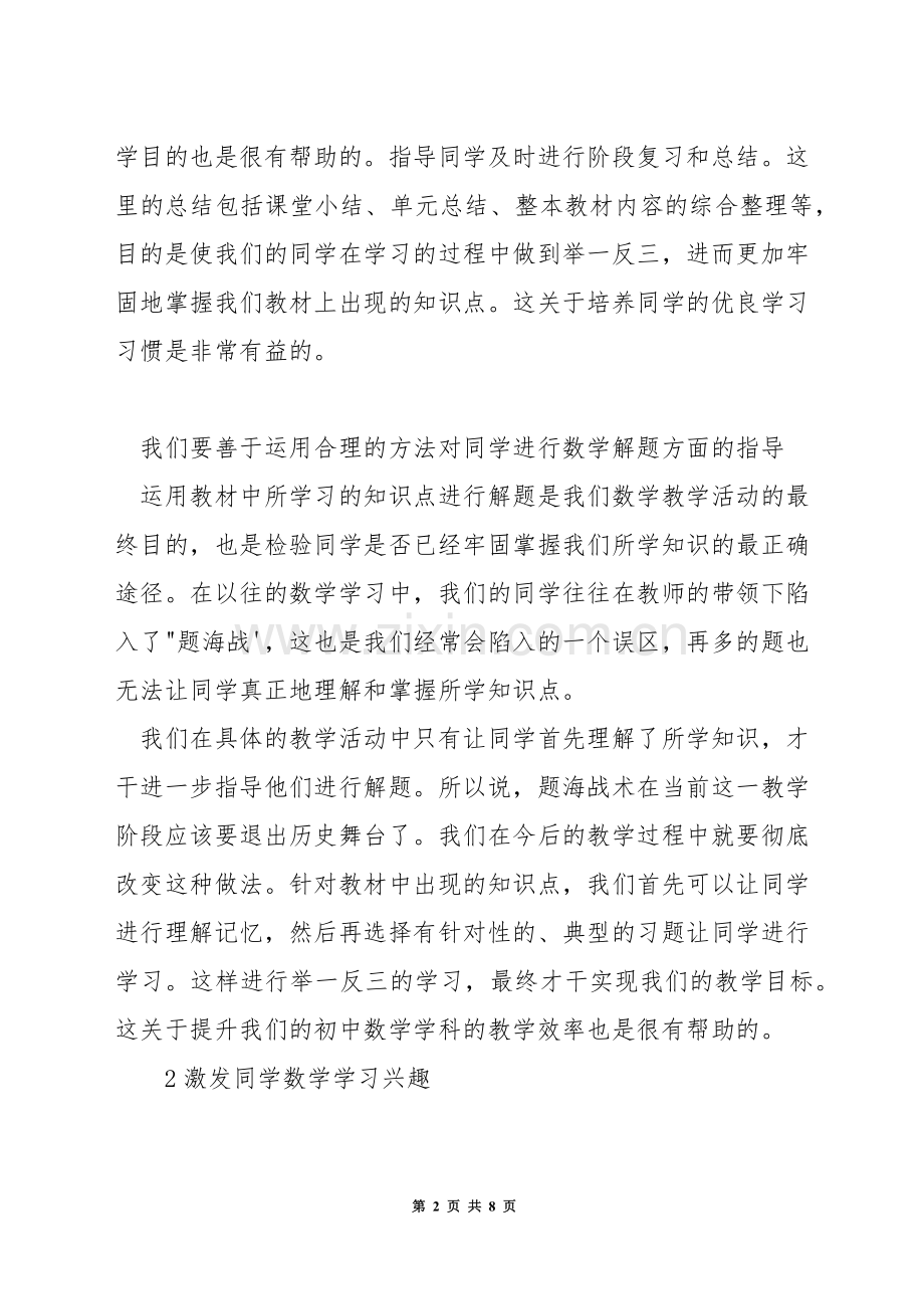 怎么教初二数学.docx_第2页