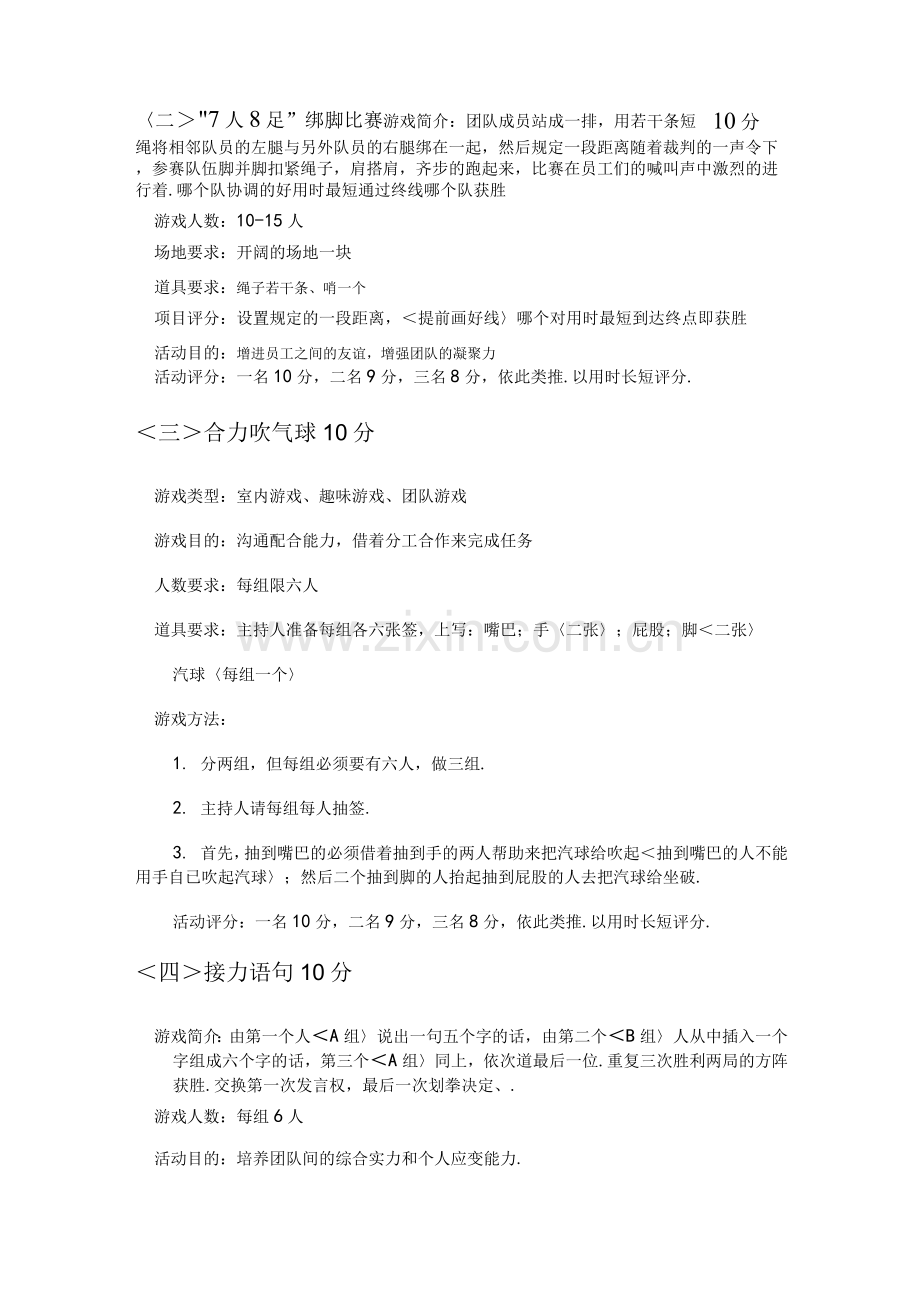 户外拓展训练活动方案说明.docx_第2页