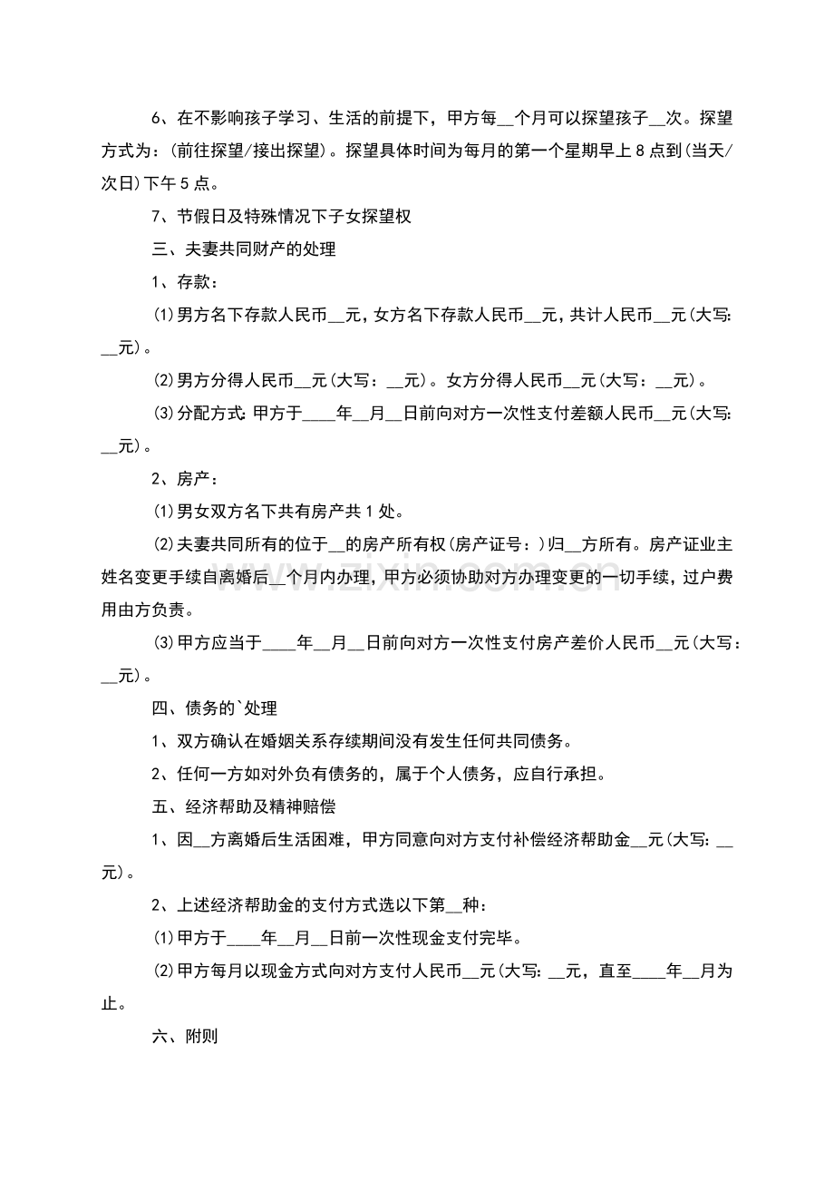 有子女无出轨离婚协议书参考样板(2篇).docx_第2页