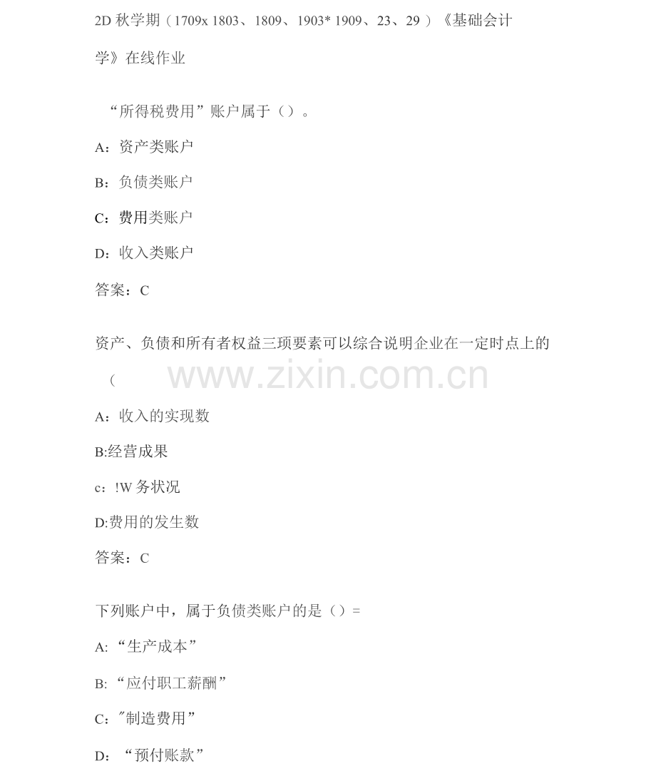 南开20秋学期《基础会计学》在线作业(3).docx_第1页