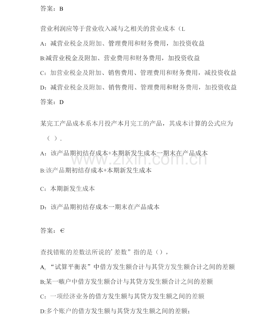 南开20秋学期《基础会计学》在线作业(3).docx_第2页