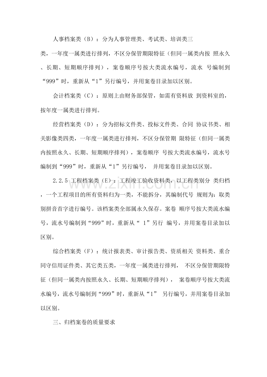 公司资料保存方案.docx_第2页