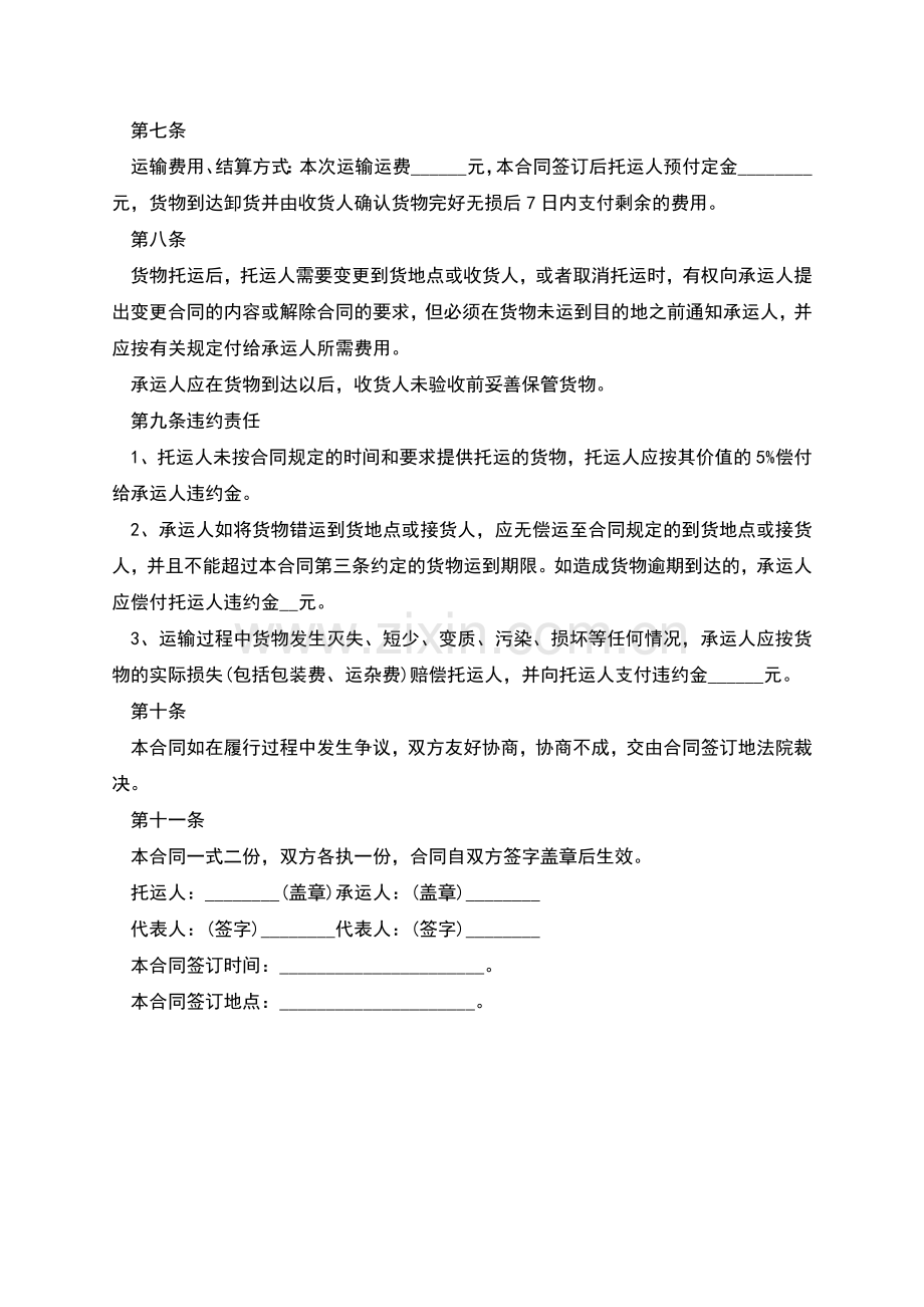 表面葡萄架运输合同模板怎么写.docx_第2页