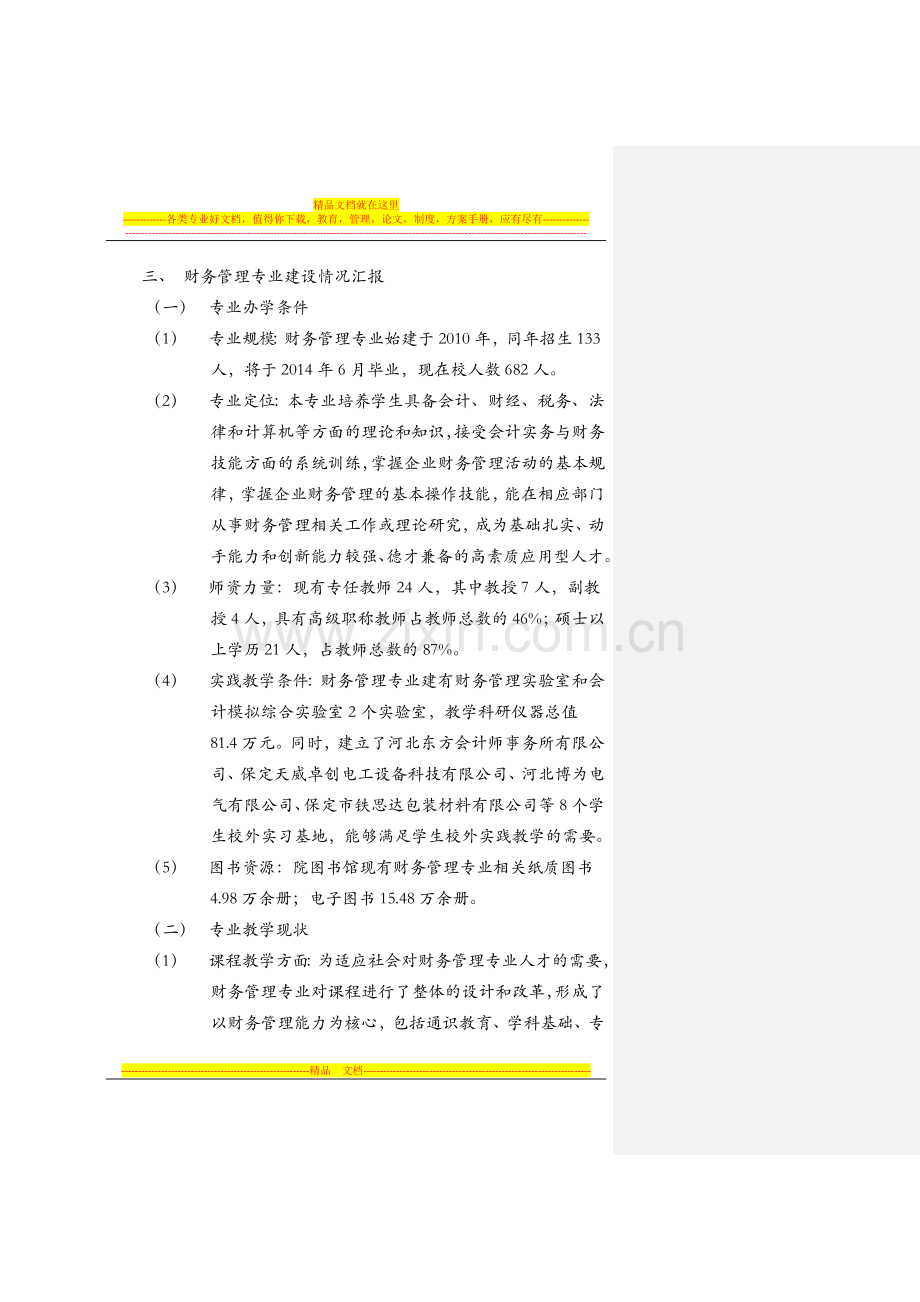 财务管理专业建设情况汇报.doc_第1页