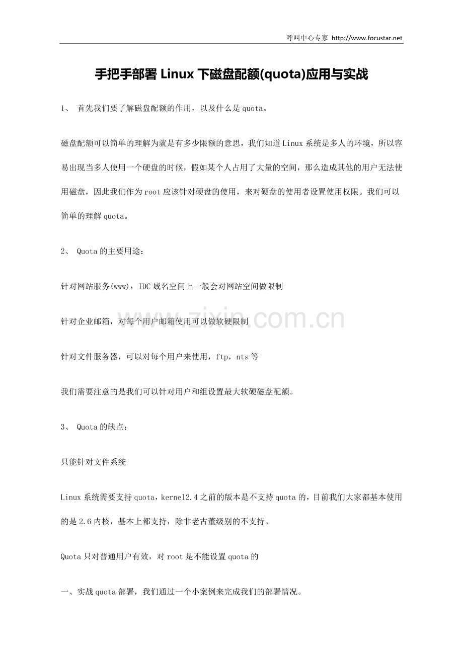 210044_手把手部署Linux下磁盘配额（quota）应用与实战.docx_第1页