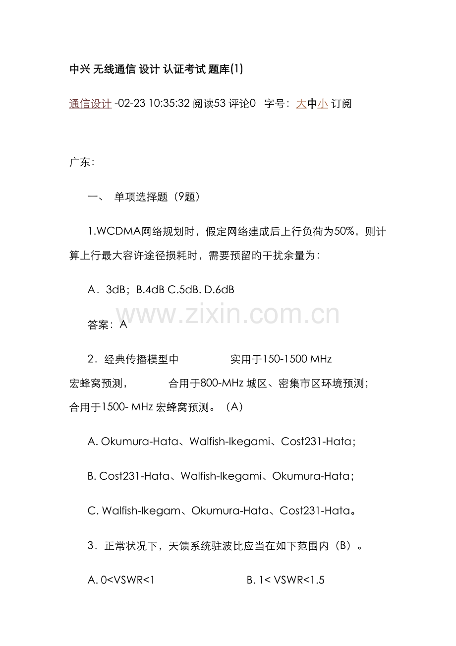 2022年中兴无线通信设计认证考试题库.doc_第1页