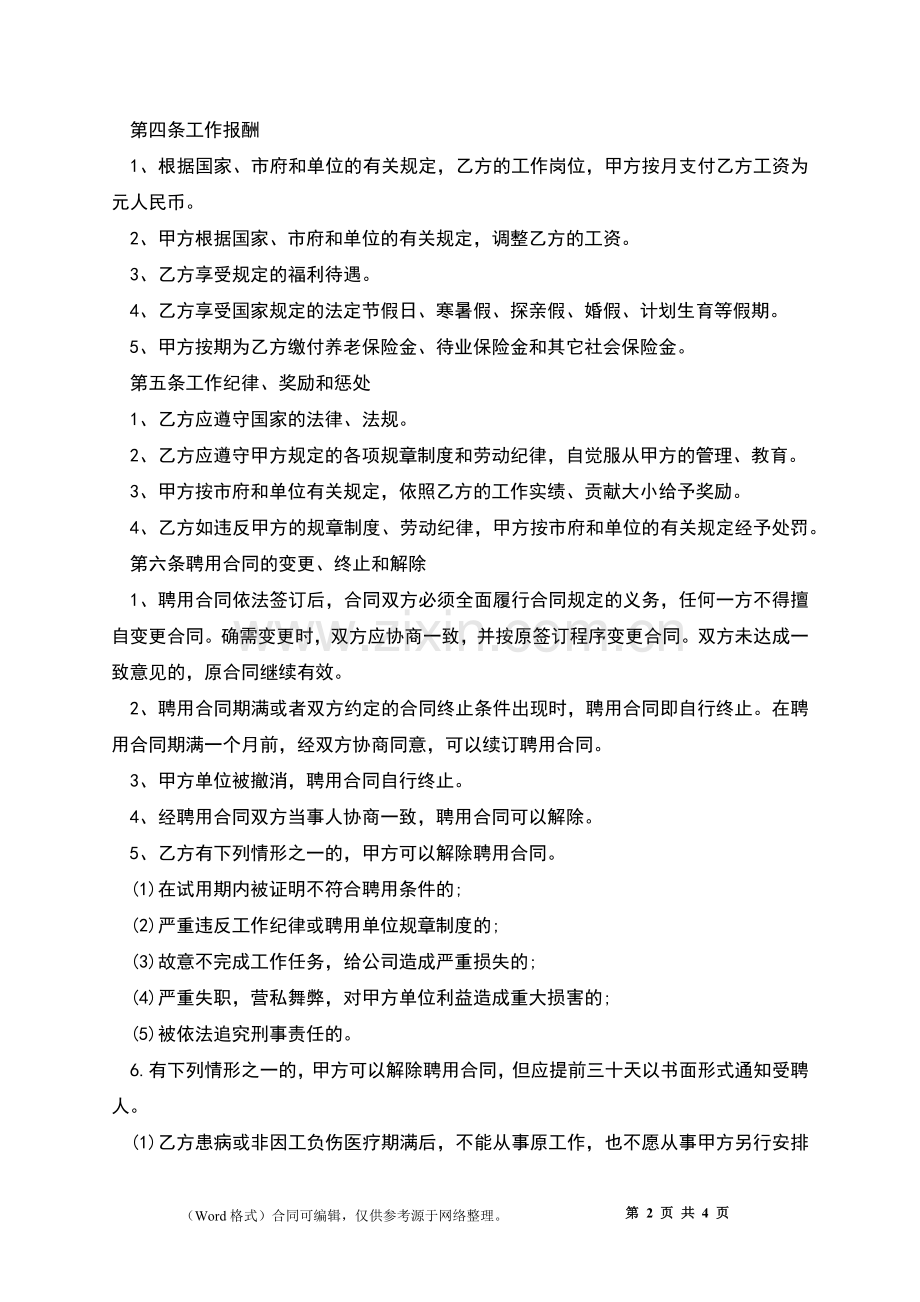 企业销售部用工劳务合同.docx_第2页