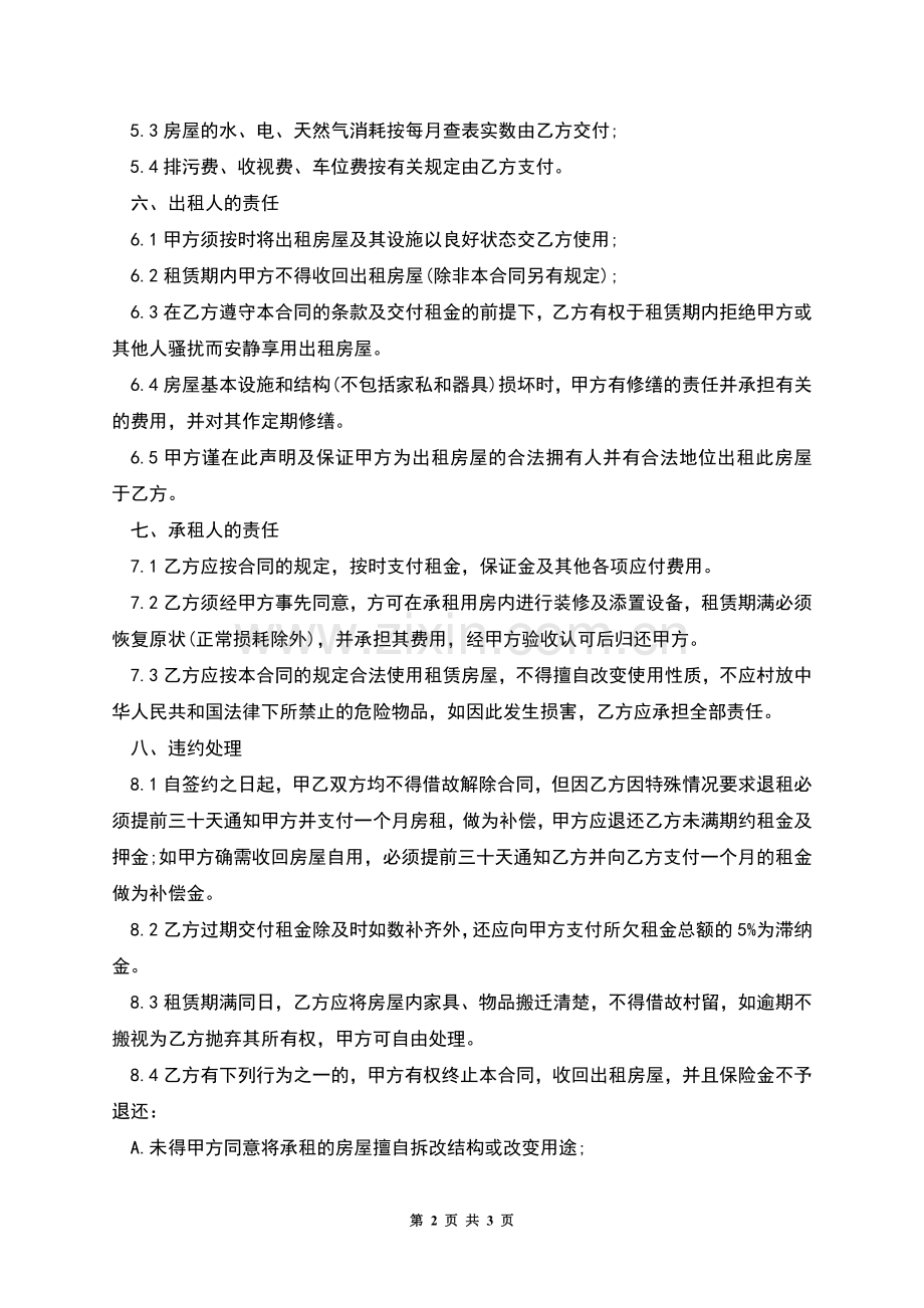 宿舍出租合同.docx_第2页
