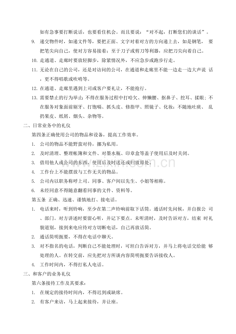 金地物业员工礼仪规范.docx_第2页