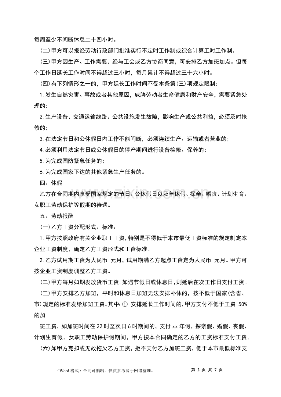 广东劳动雇佣合同.docx_第2页