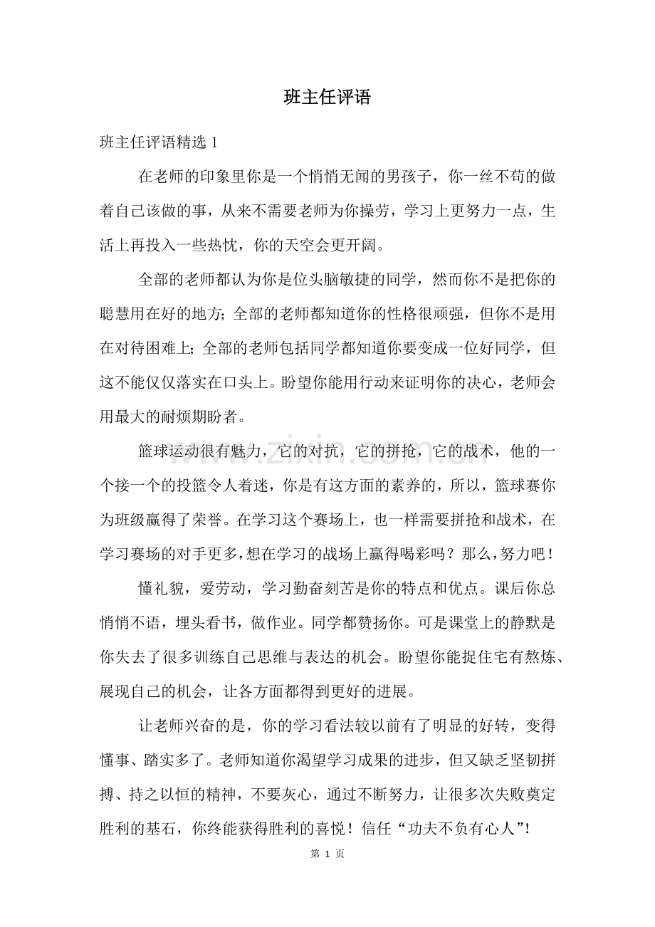班主任评语.docx_第1页