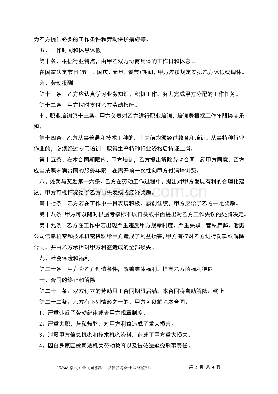 广东公司劳动合同.docx_第2页