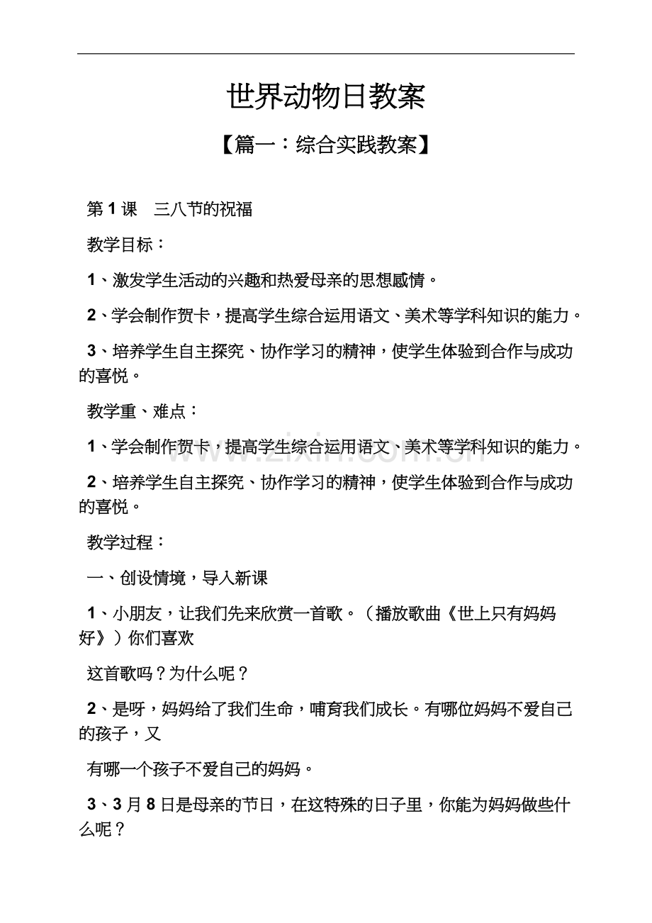 世界动物日教案.docx_第2页