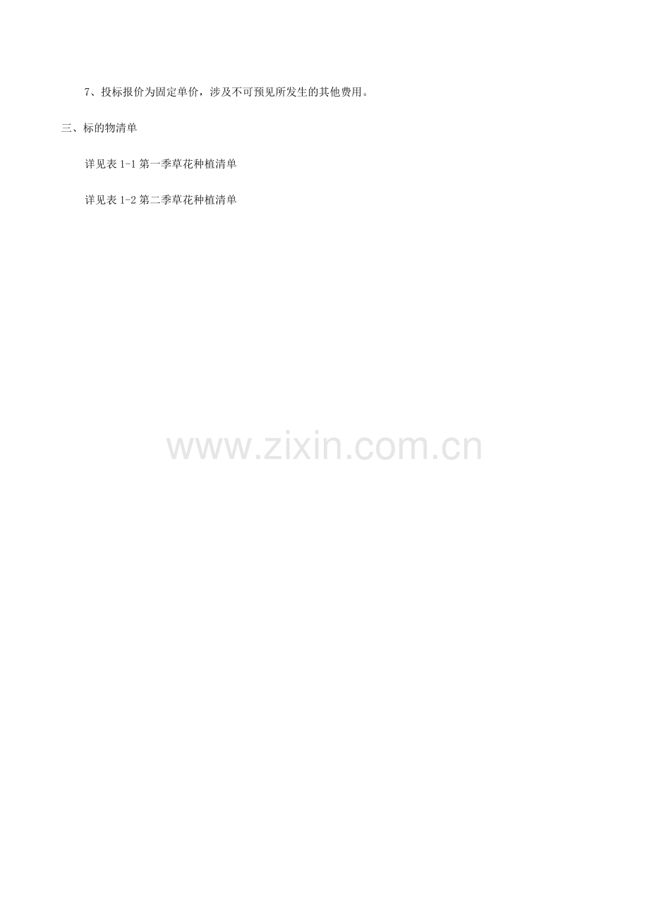 廊坊草花种植招标要求.docx_第2页