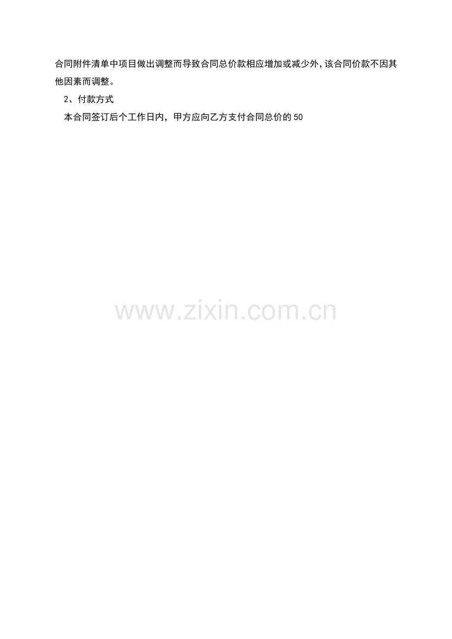 活动执行合同.docx_第2页