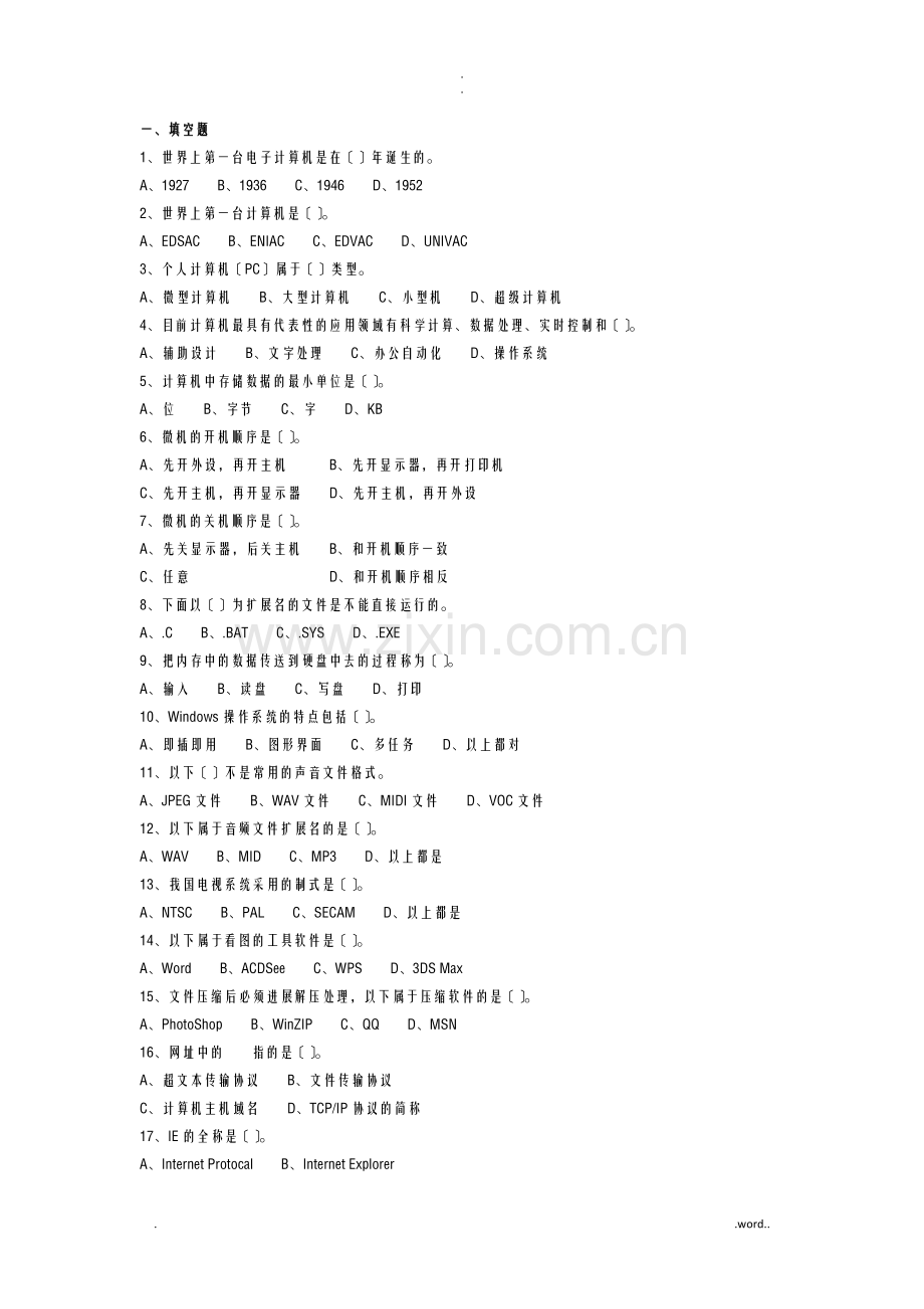 计算机应用基础_学习指南.doc_第1页
