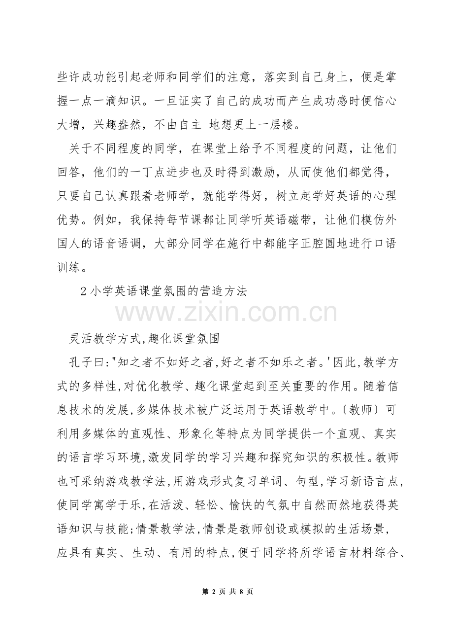 小学英语课堂怎么教学设计.docx_第2页