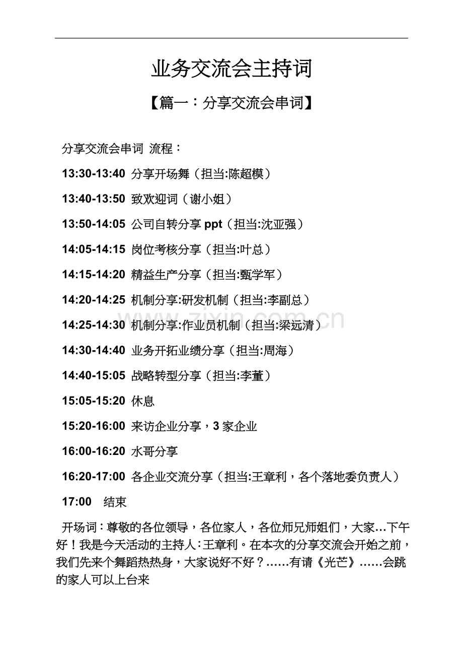 业务交流会主持词.docx_第2页