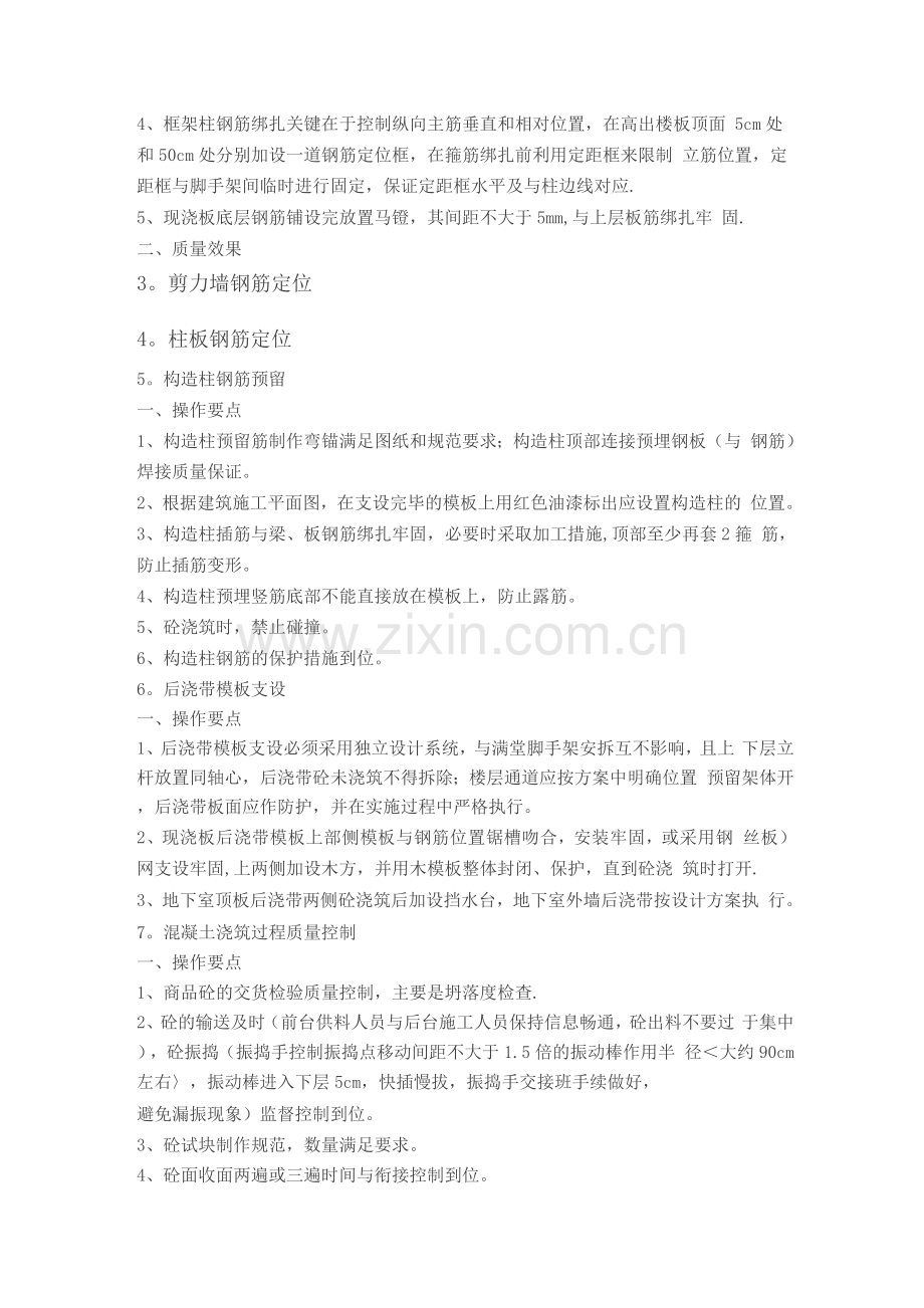 中建八局施工质量标准化图册(土建、安装、样板).docx_第2页