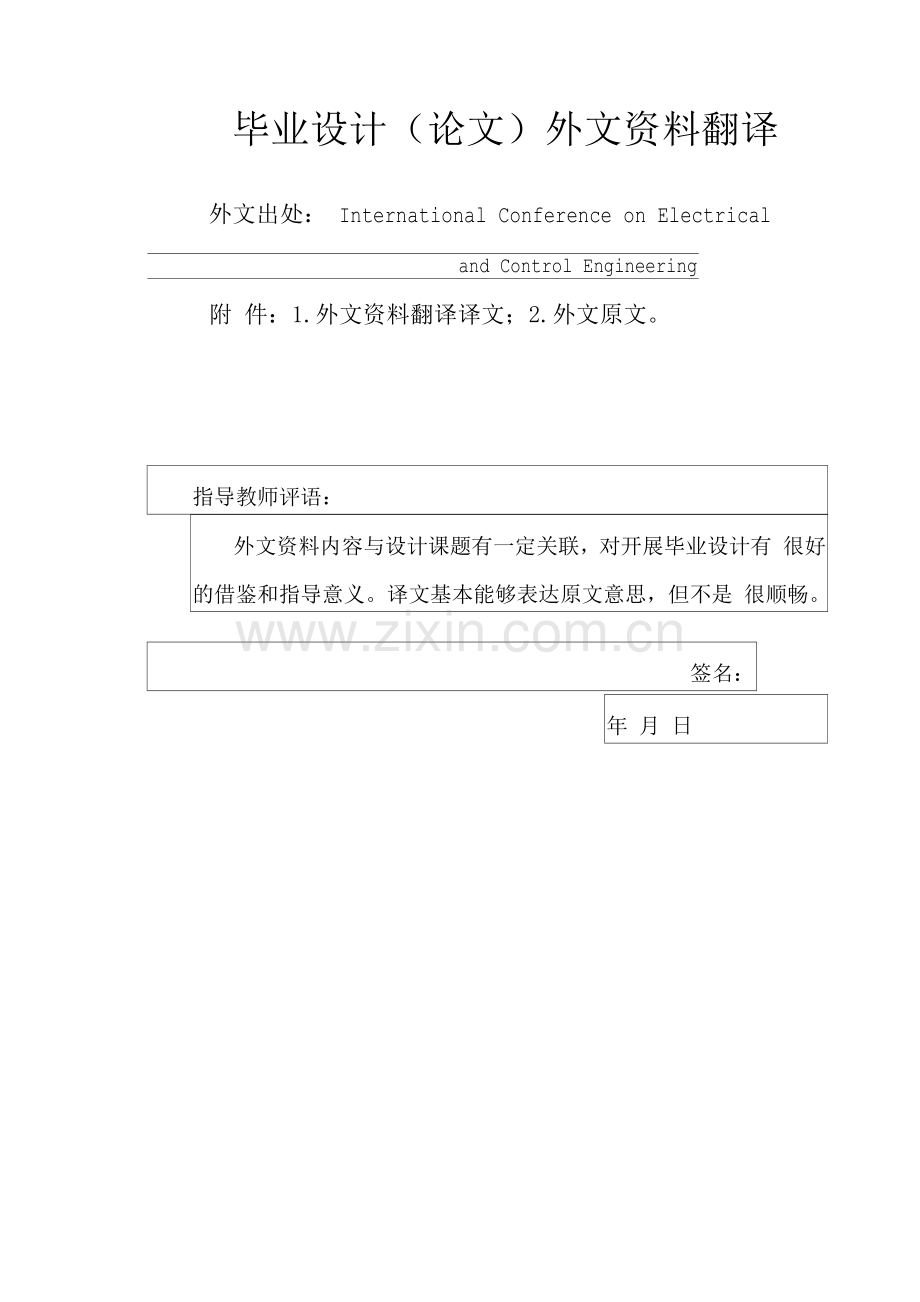 温度控制系统的设计外文翻译.docx_第1页