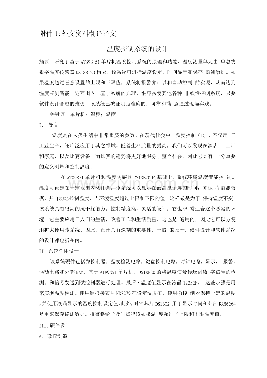 温度控制系统的设计外文翻译.docx_第2页