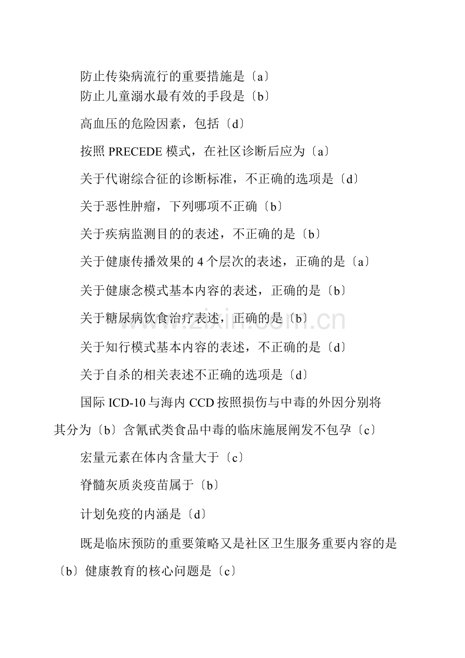 华医网公共考试社区预防医学答案.docx_第2页