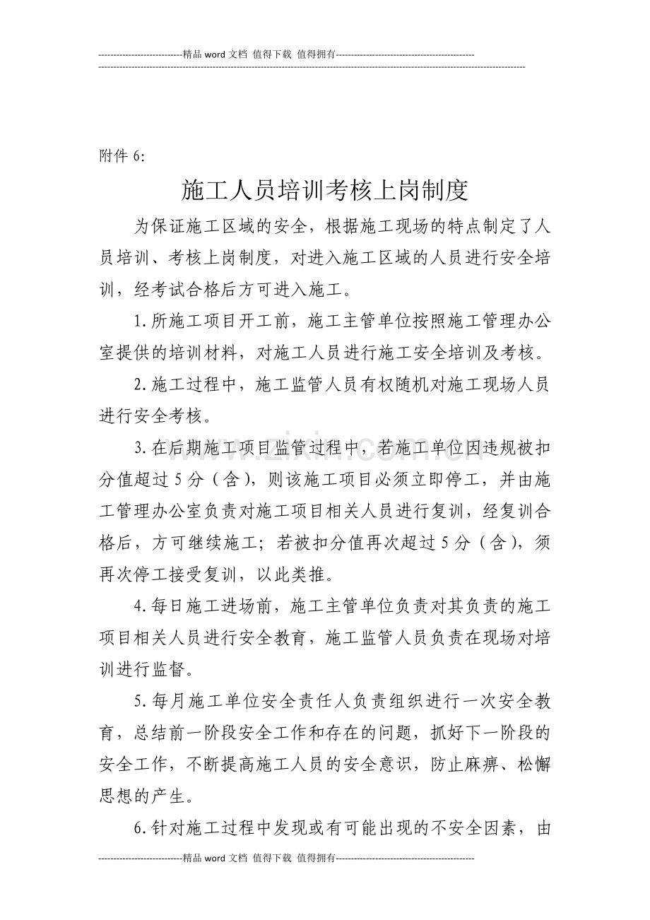 施工人员培训考核上岗制度..doc_第1页