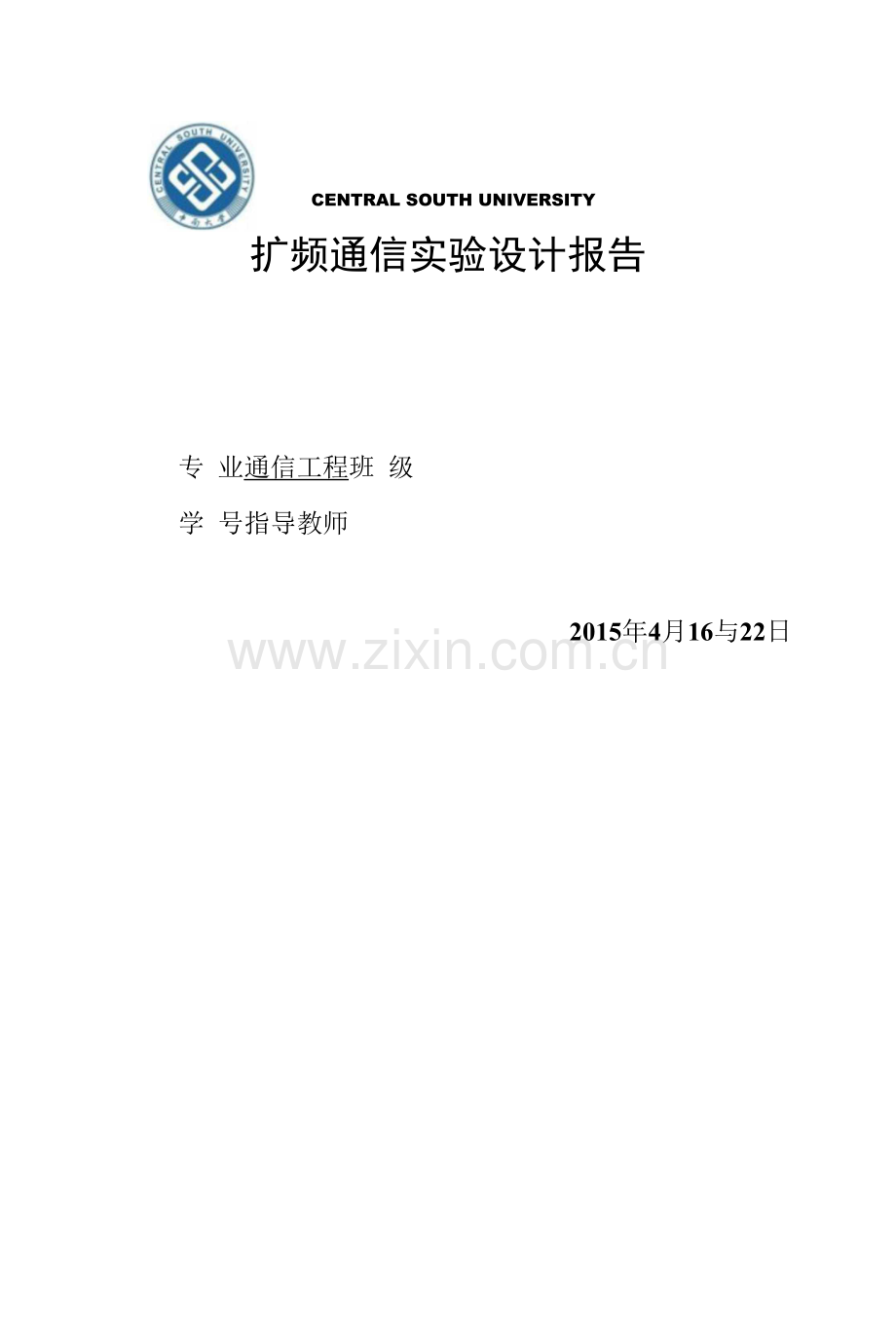 扩频通信实验报告.docx_第1页