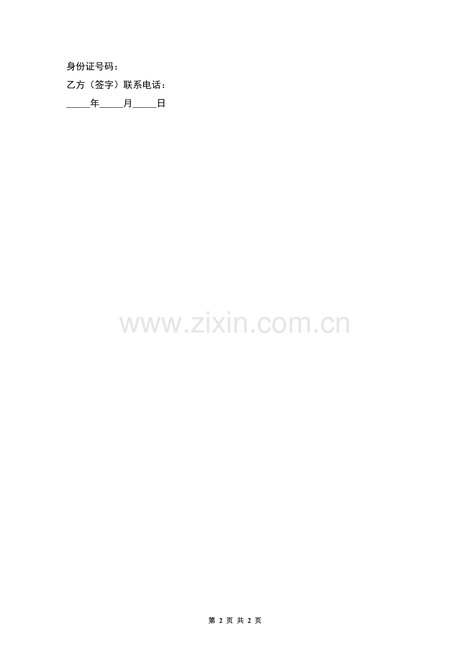 房屋租赁合同范本怎么写.docx_第2页