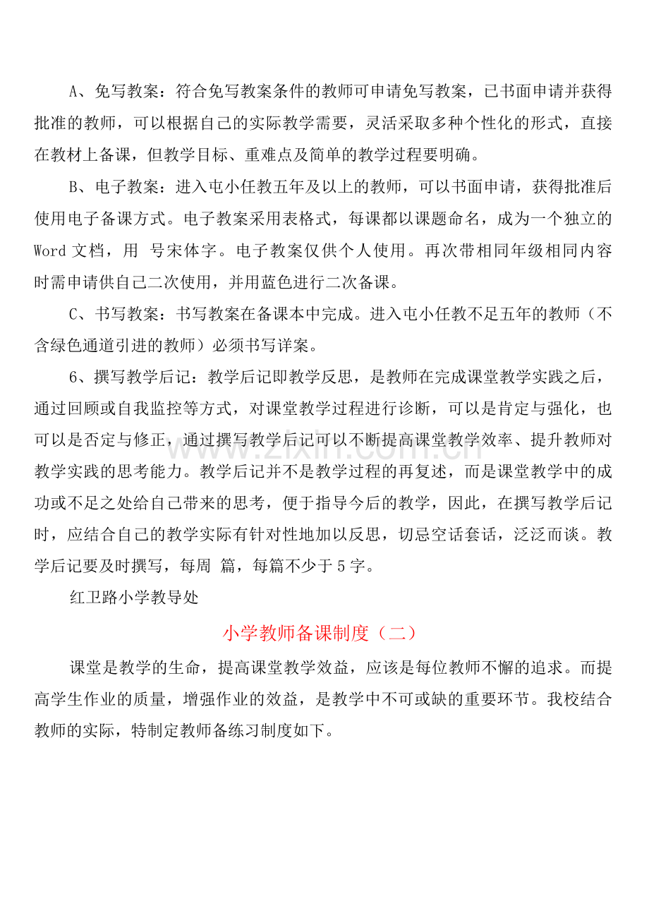 小学教师备课制度(2篇).docx_第2页