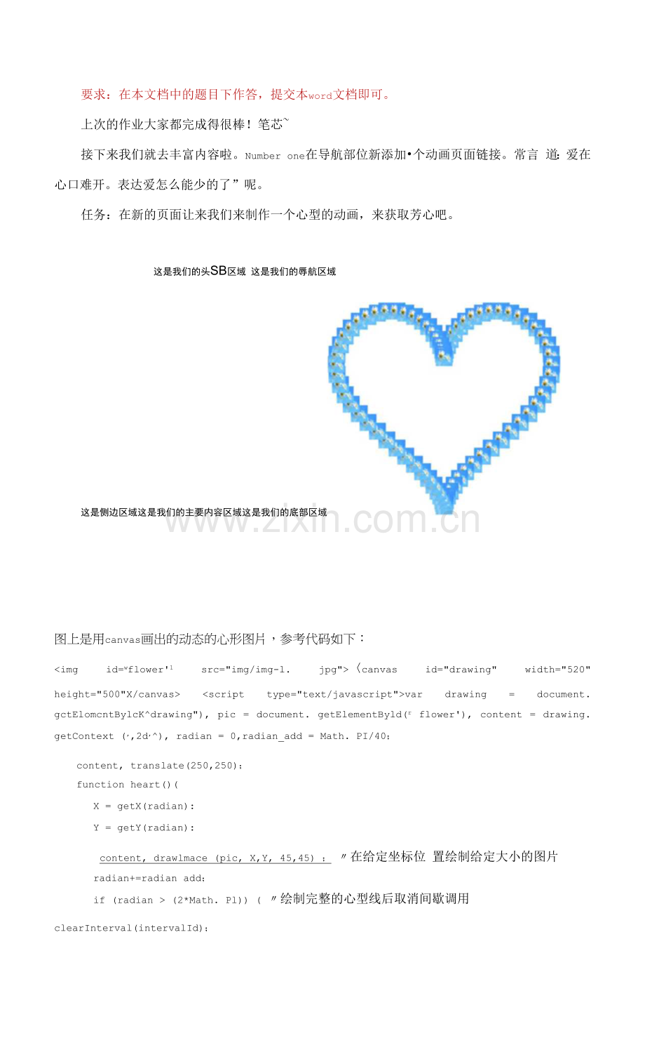 21秋《HTML5开发基础与应用》期末作业考核.docx_第1页