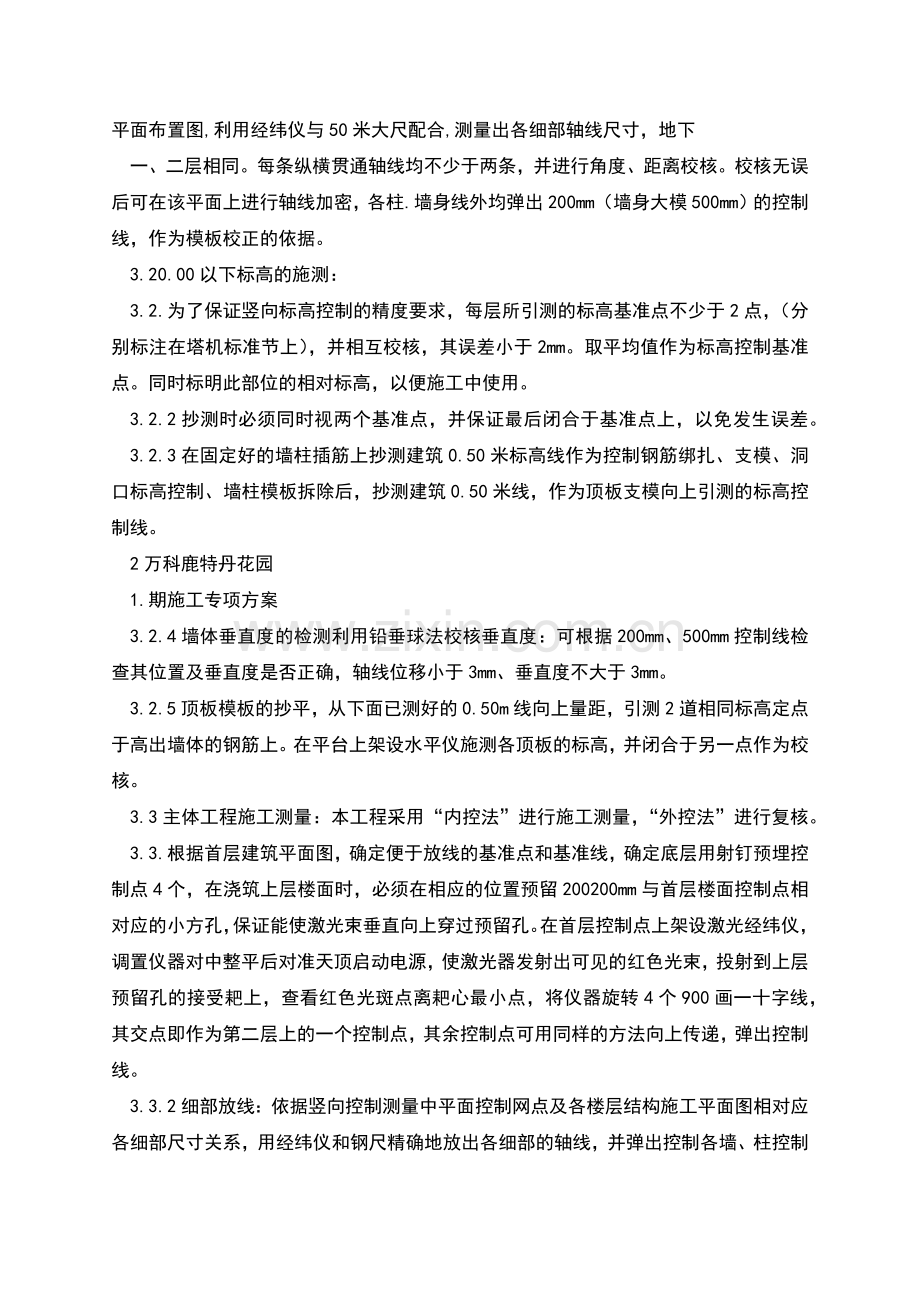 测量放线及成品保护措施.docx_第2页