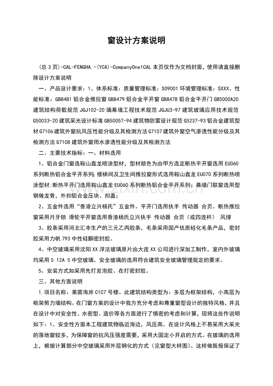 窗设计方案说明.docx_第1页