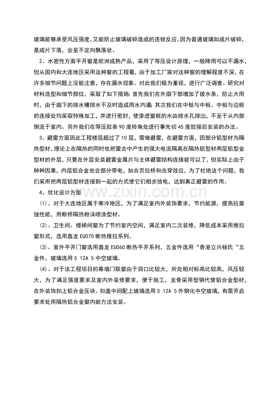 窗设计方案说明.docx_第2页
