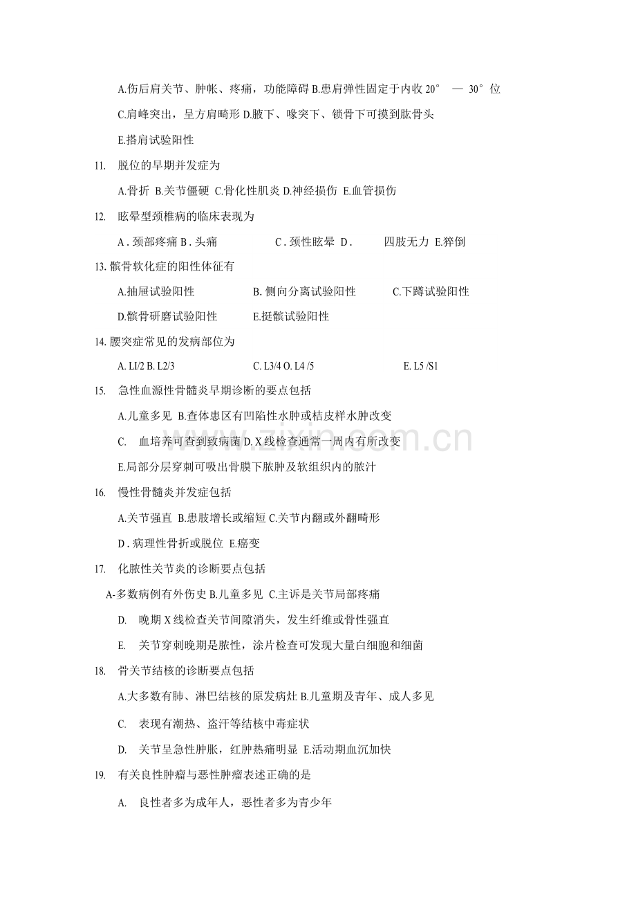 中医骨伤科学试题及答案(二).docx_第2页