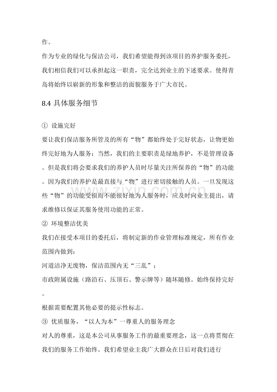 河道管养服务定位.docx_第2页