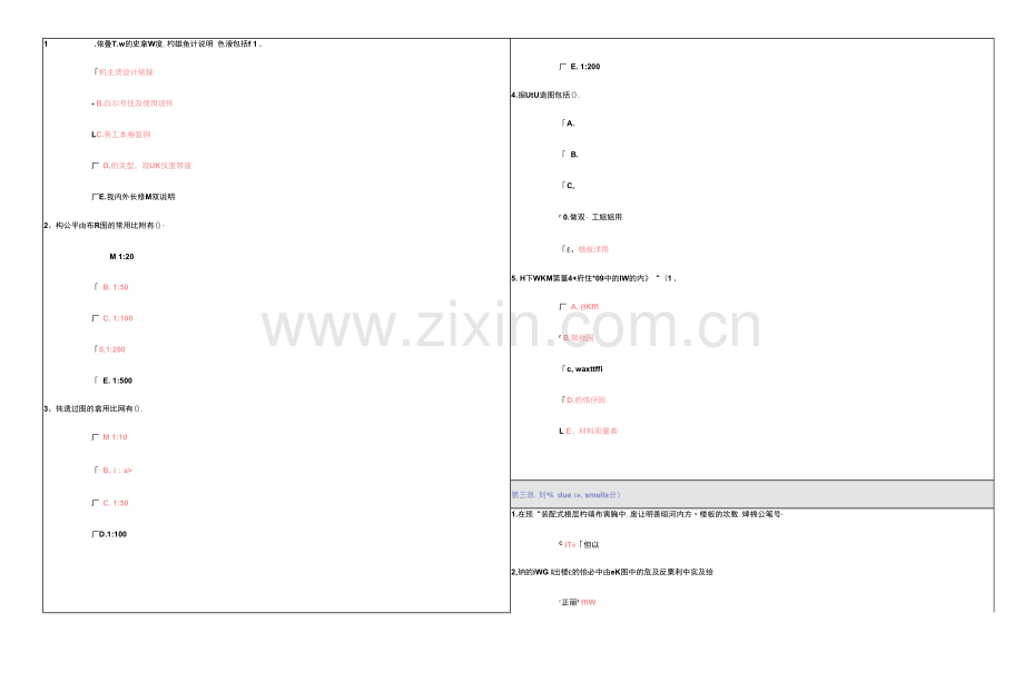 2022郑州大学-土木工程CAD-在线测试3-12章节-答案参照.docx_第1页