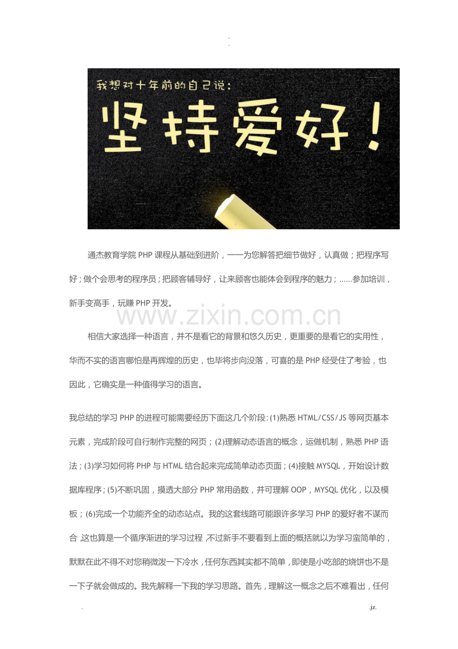 学习PHP语言重在坚持.doc_第1页