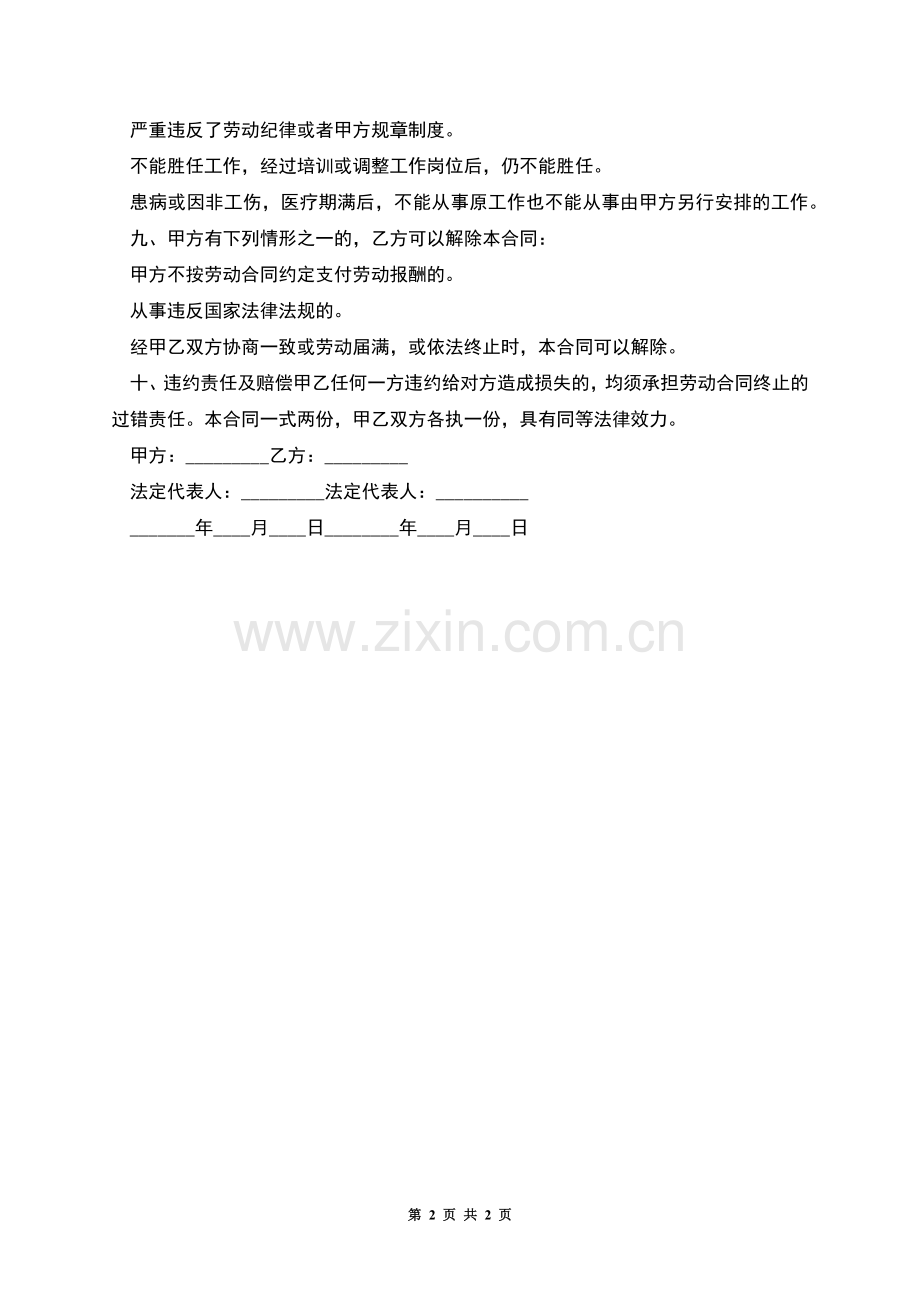 企业职工应聘合同.docx_第2页