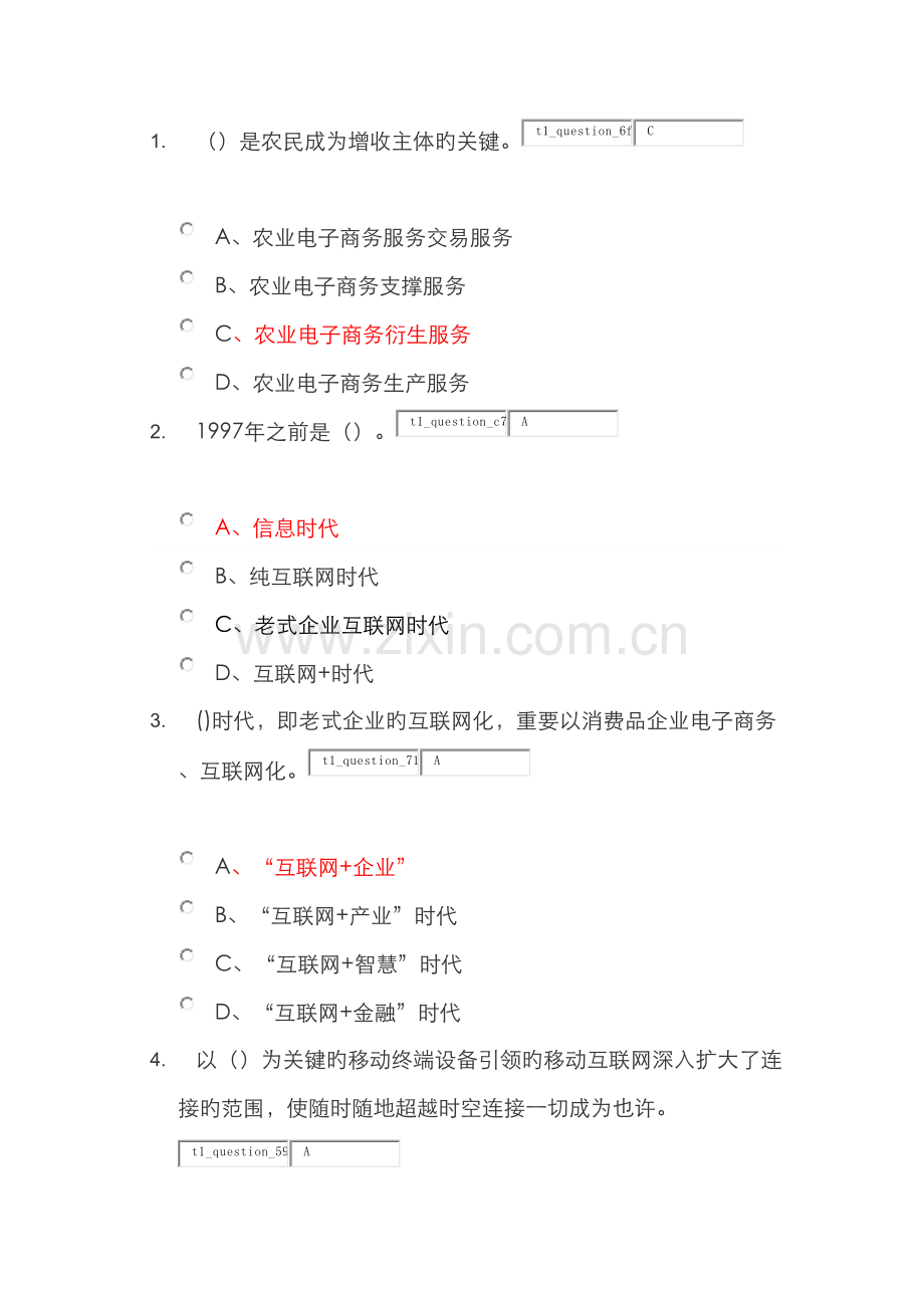 2022年周口市继续教育互联网模拟题一及答案.docx_第1页