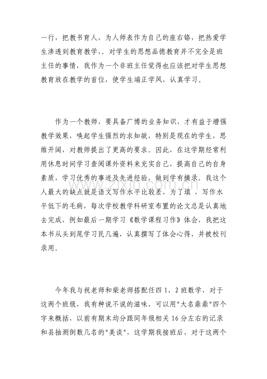 四年级数学教师述职报告范文.pdf_第2页