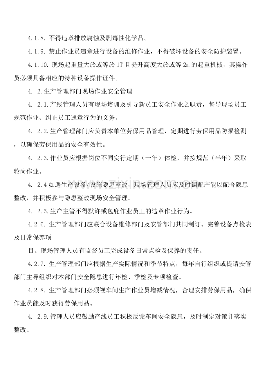 电镀、阳极、化成安全管理制度(2篇).docx_第2页