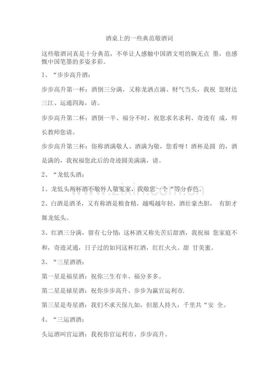 年会敬酒词-朋友聚会同事饭局劝酒拒酒-酒桌上的一些经典敬酒词.docx_第1页