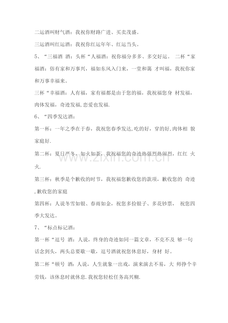 年会敬酒词-朋友聚会同事饭局劝酒拒酒-酒桌上的一些经典敬酒词.docx_第2页