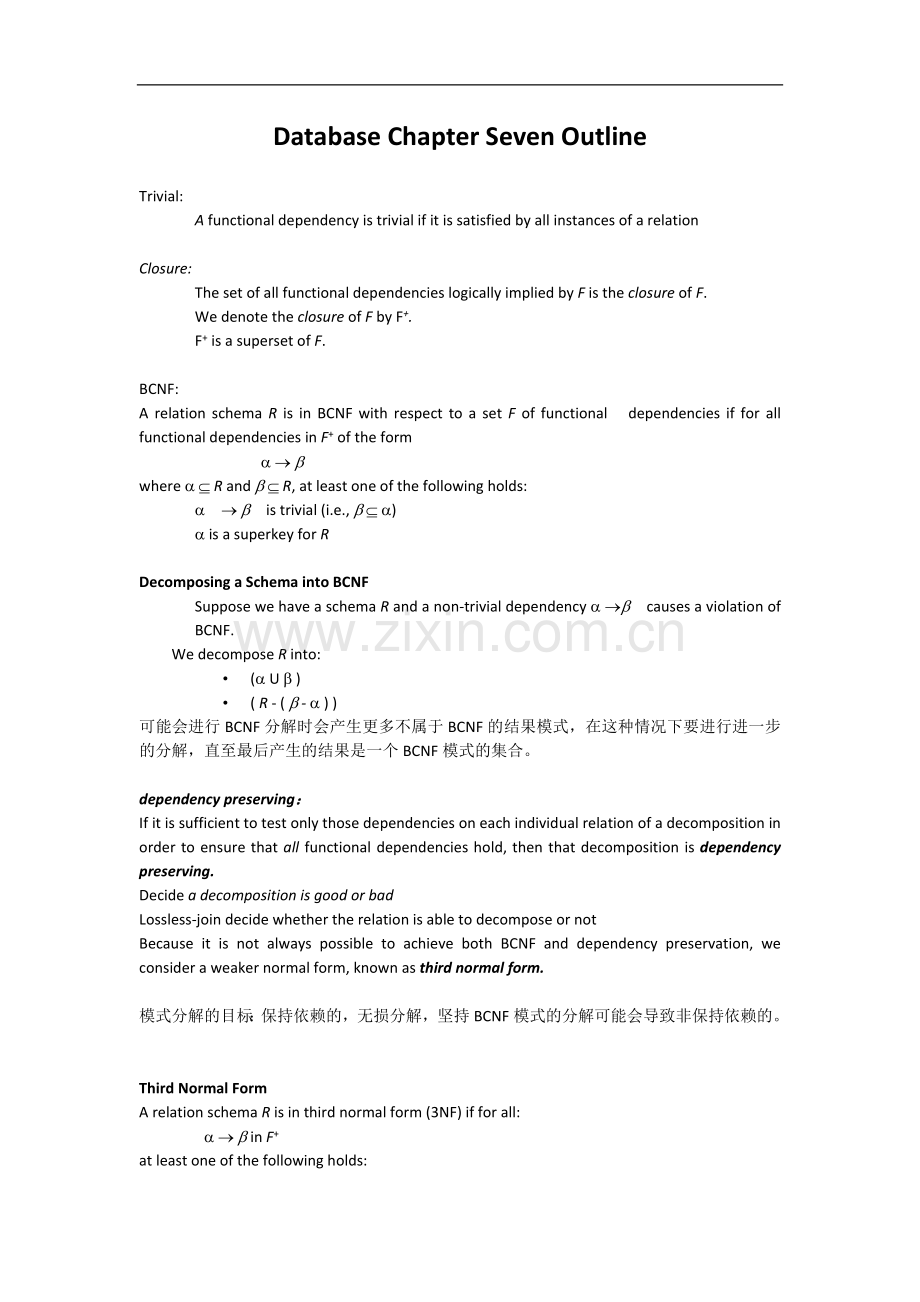数据库课件总结：Database Chapter Seven Outline.docx_第1页